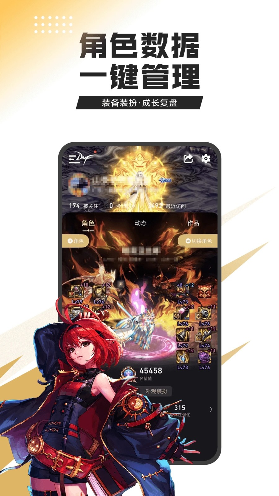 DNF助手app官方版下载