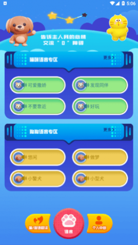 人猫狗语言翻译器手机版,人猫狗语言翻译器2024最新版