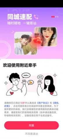 附近牵手安卓版下载,附近牵手2024最新版