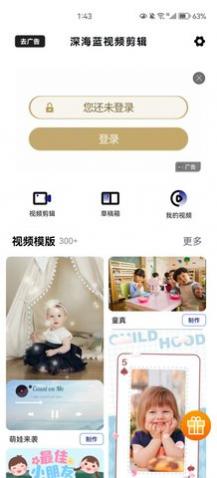 深海蓝视频剪辑2024最新版,深海蓝视频剪辑app手机版