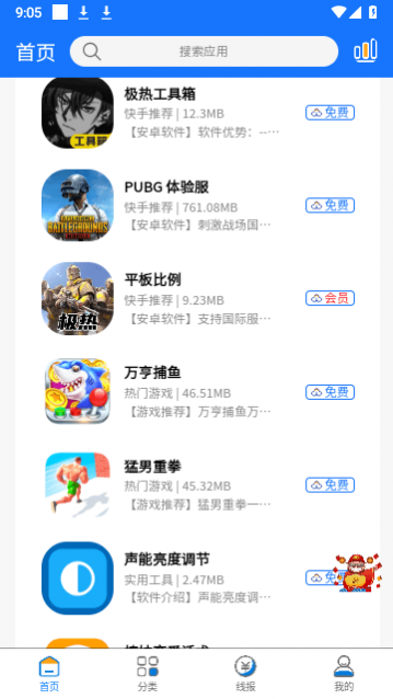 极热软件库免费版下载,极热软件库app官方版