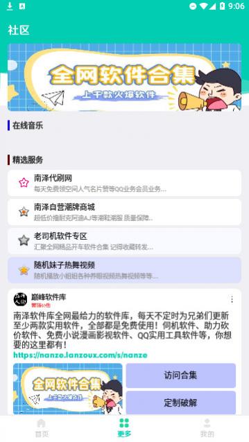 南泽软件库app下载,南泽软件库最新版