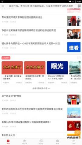 青州在线最新版下载,青州在线app官方版
