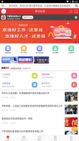 青州在线最新版下载,青州在线app官方版