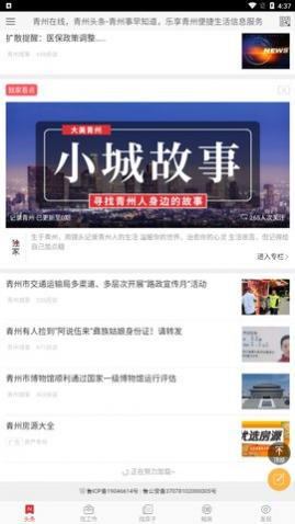 青州在线最新版下载,青州在线app官方版
