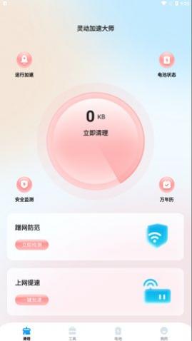 灵动加速大师2024最新版下载,灵动加速大师app手机版