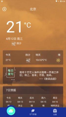 预知天气通2024最新版下载,预知天气通app手机版