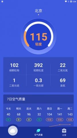 预知天气通2024最新版下载,预知天气通app手机版