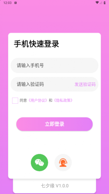 七夕缘app