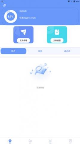 手机换机克隆精灵app