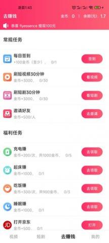 锐新短视频app最新版
