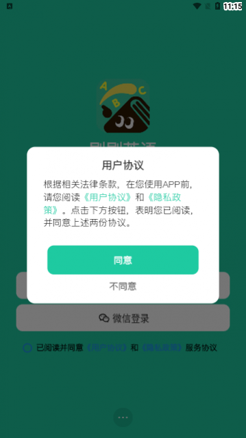 刷刷英语app