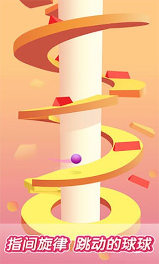 跳动的球球下载
