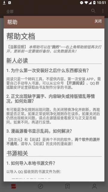 酷安阅读内置书源版,酷安阅读app官方版