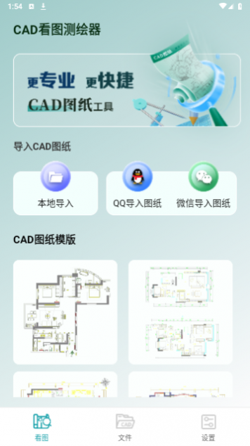 CAD看图测绘器