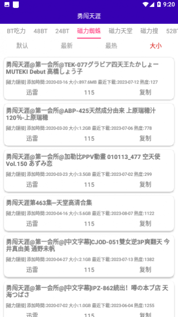 光头侠资源搜索最新版,光头侠磁力免费版