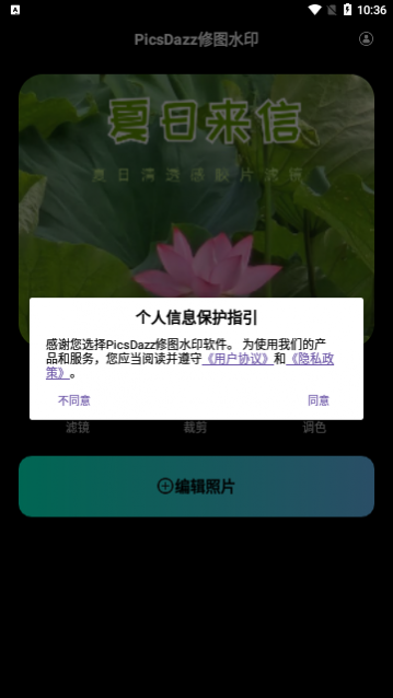 PicsDazz修图水印app安卓版