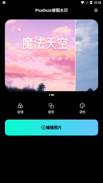 PicsDazz修图水印app安卓版