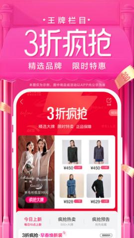 唯品会2024最新版本下载,唯品会app新春特卖