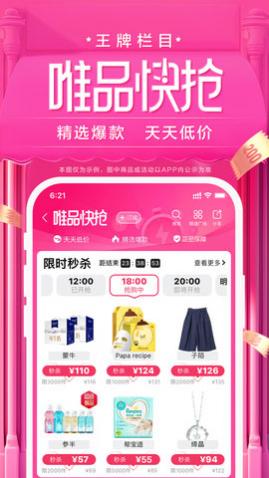 唯品会2024最新版本下载,唯品会app新春特卖