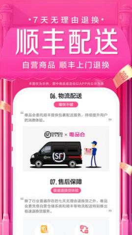 唯品会2024最新版本下载,唯品会app新春特卖