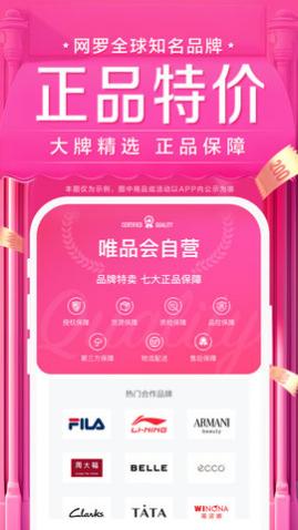 唯品会2024最新版本下载,唯品会app新春特卖