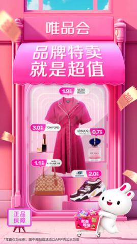 唯品会2024最新版本下载,唯品会app新春特卖