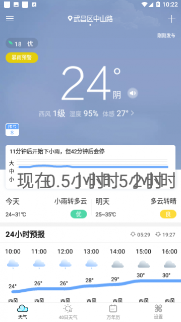 全能天气预报