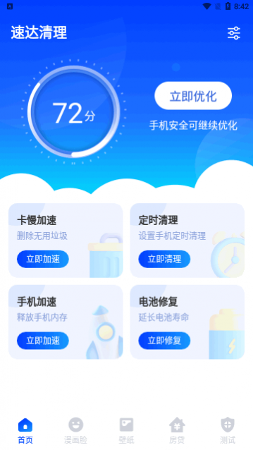 速达清理手机版下载,速达清理app免费版