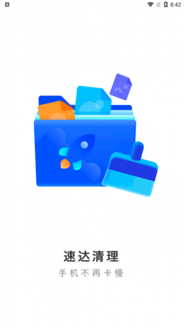 速达清理手机版下载,速达清理app免费版