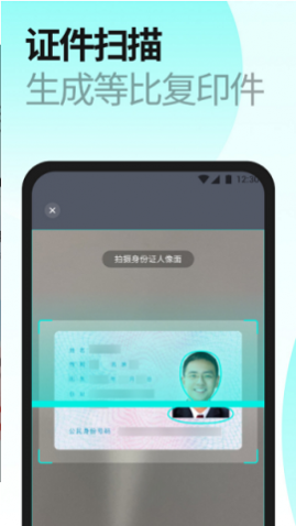 当刻扫描安卓版