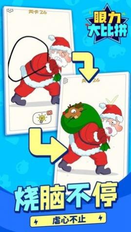 眼力大比拼手机版,眼力大比拼免广告版