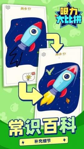 眼力大比拼手机版,眼力大比拼免广告版