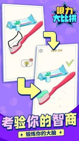 眼力大比拼手机版,眼力大比拼免广告版