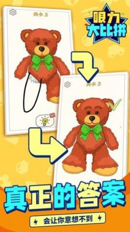 眼力大比拼手机版,眼力大比拼免广告版