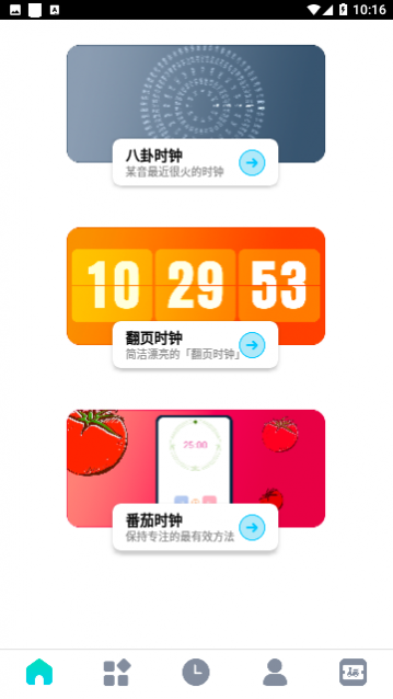 待办计时器安卓版,待办计时器免费版