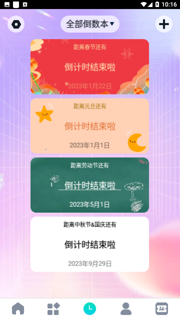 待办计时器安卓版,待办计时器免费版