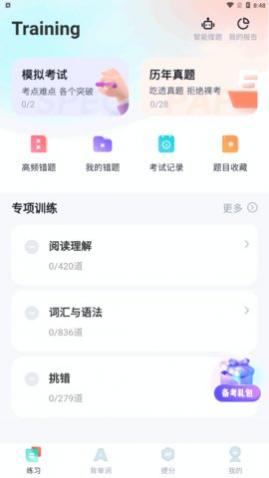 学位英语手机版下载,学位英语app最新版