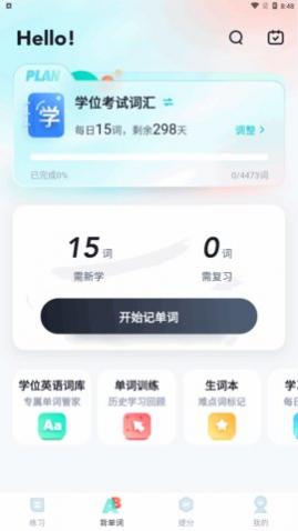 学位英语手机版下载,学位英语app最新版