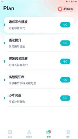 学位英语手机版下载,学位英语app最新版