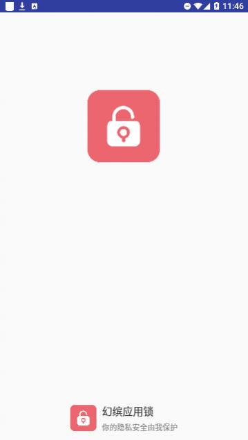 幻缤应用锁安卓版下载,幻缤应用锁官方版