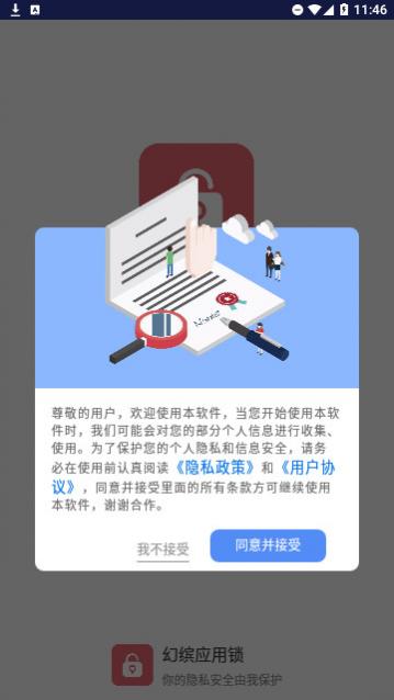 幻缤应用锁安卓版下载,幻缤应用锁官方版