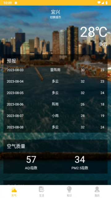 水滴天气安卓手机版,水滴天气2024最新版