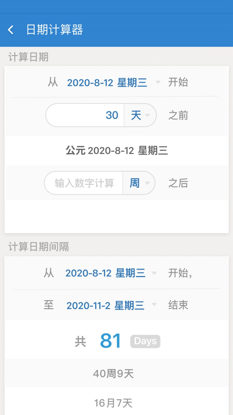 倒数日app下载安装官方版