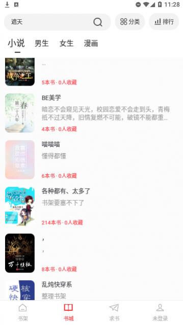 墨墨追书官方版下载,墨墨追书app免费版