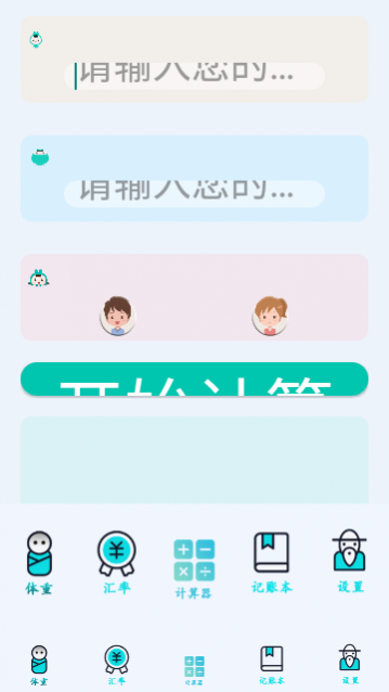 全能智能计算器