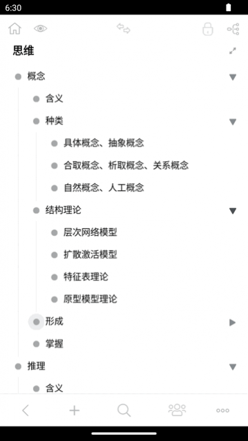33A思维导图手机版,3A思维导图官方版