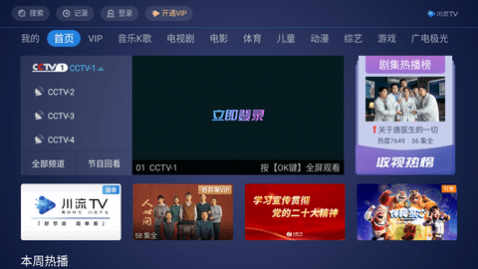 川流tv机顶盒安卓版