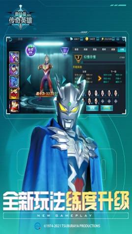 奥特曼传奇英雄