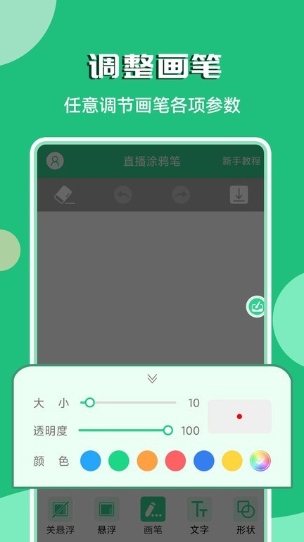直播涂鸦笔下载
